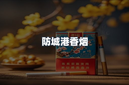 云霄系列香烟